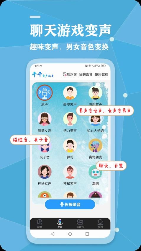 千千变声配音器APP(4)