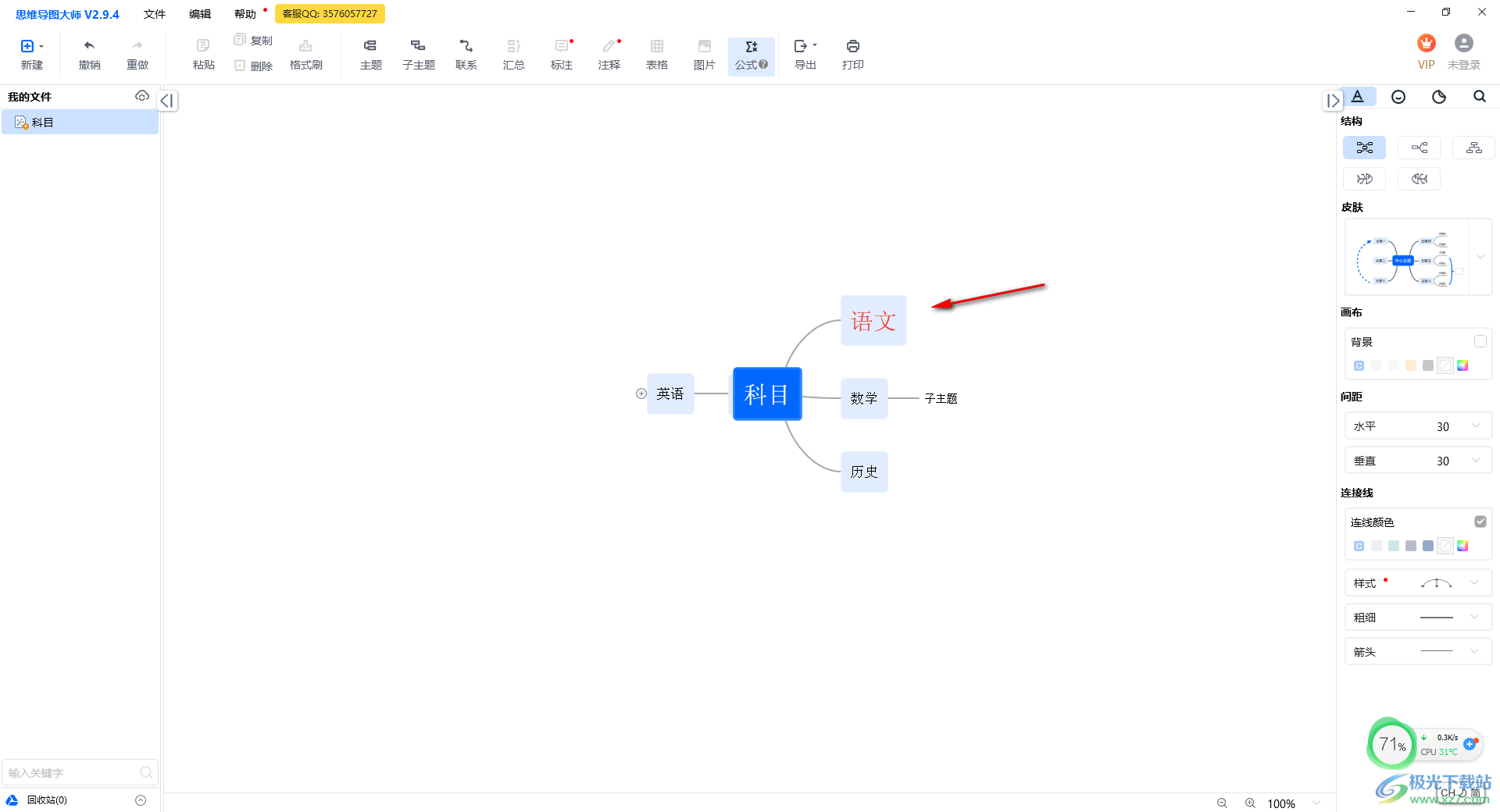 思维导图大师在主题框中输入文字的方法