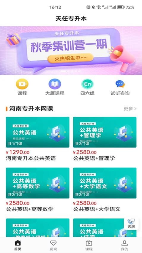 天任专升本APP(4)