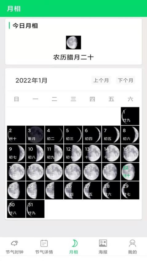 传统节气官方版(2)