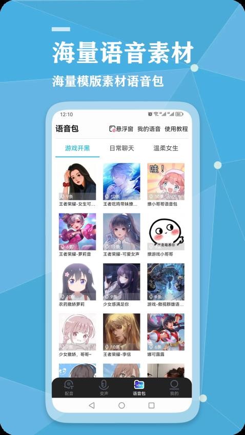 千千变声配音器APP(3)