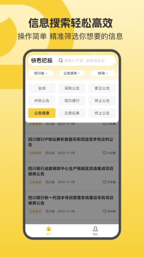 快看招标官方版(3)