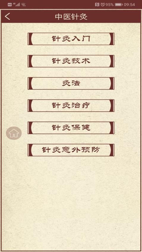 中医药APP(2)