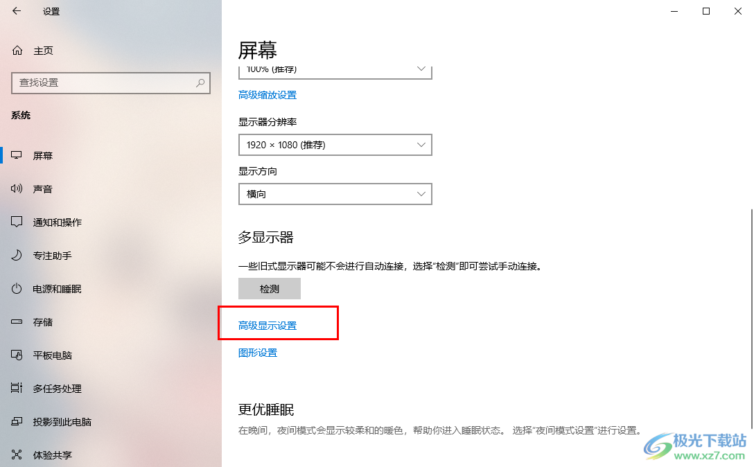 Win10分辨率功能灰色无法使用的解决方法