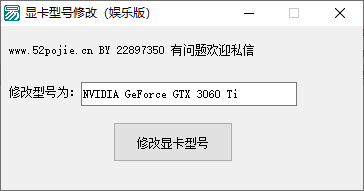 显卡型号修改工具(1)
