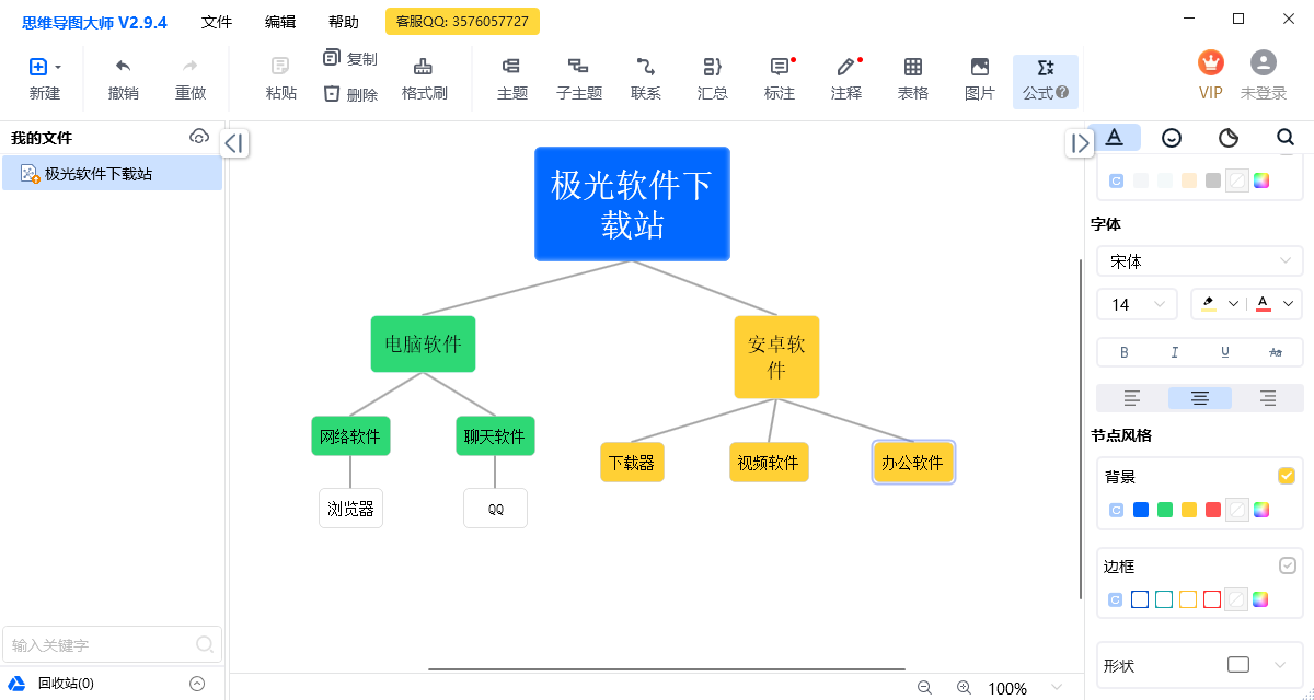 思维导图大师