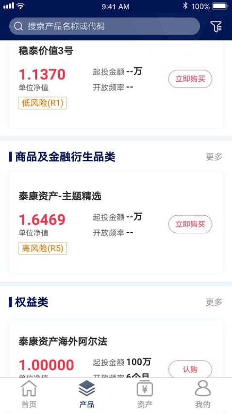 泰财富APPv3.2.0(2)