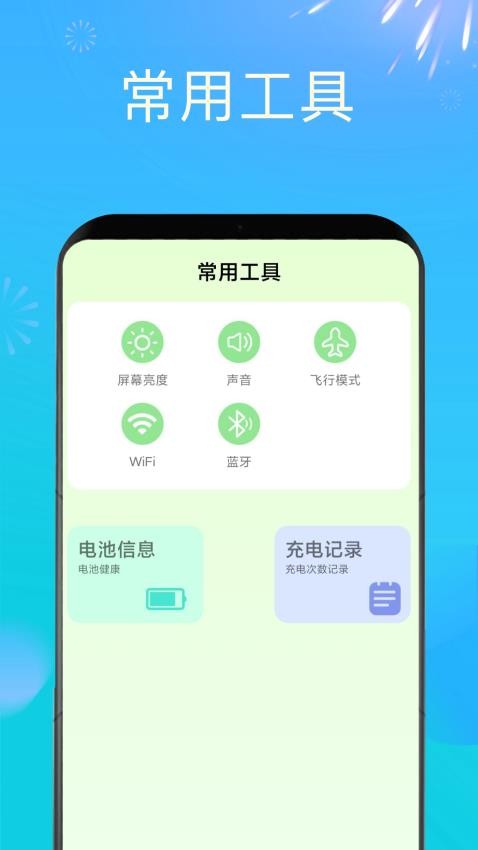 充电锦鲤王appv1.0.5(3)