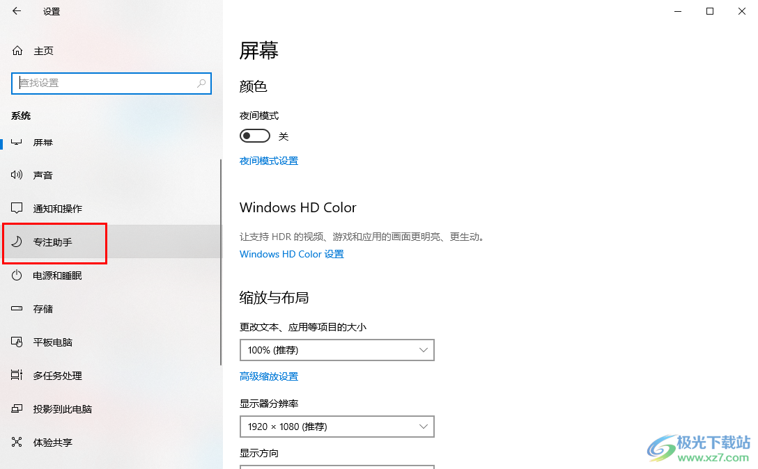 Win10多任务切换不流畅的解决方法