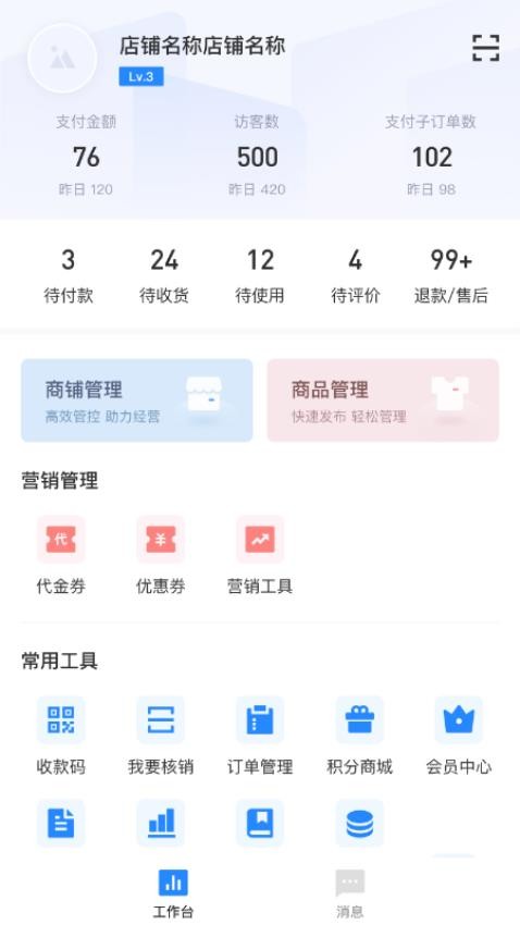 时尚春熙商户APP(4)