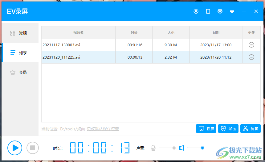 EV录屏录制的视频没有图像和声音的解决方法