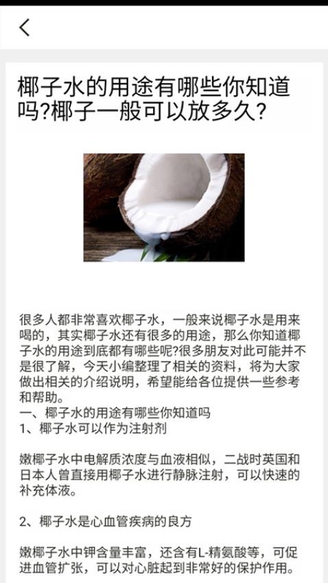 口袋菜农软件(4)