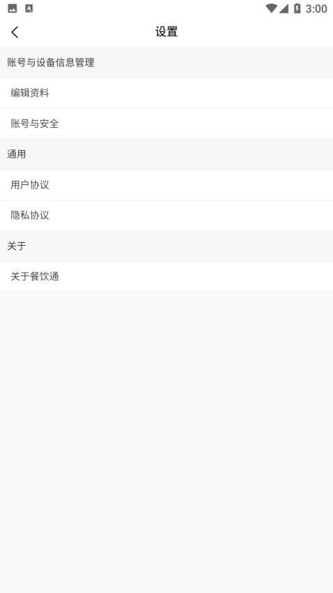 烁达餐饮通APP(3)