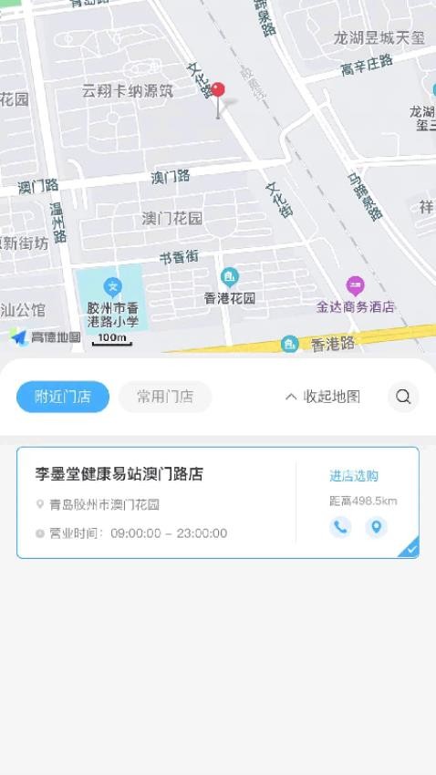李墨健康易站APP(3)