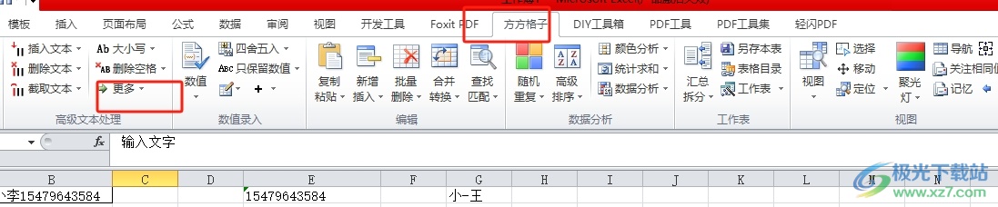 ​方方格子批量在文字之间添加一根小横线的教程