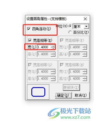 方正飞腾设置圆角矩形四个圆角的弧度的教程