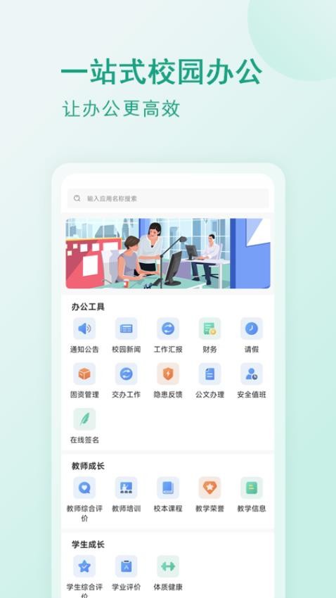 校园移动办公官方版(1)