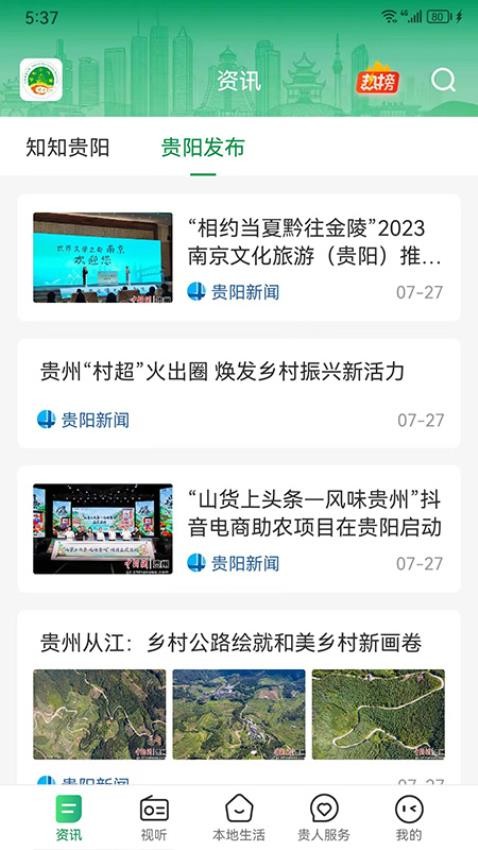 爽爽贵阳APPv1.1.0(1)