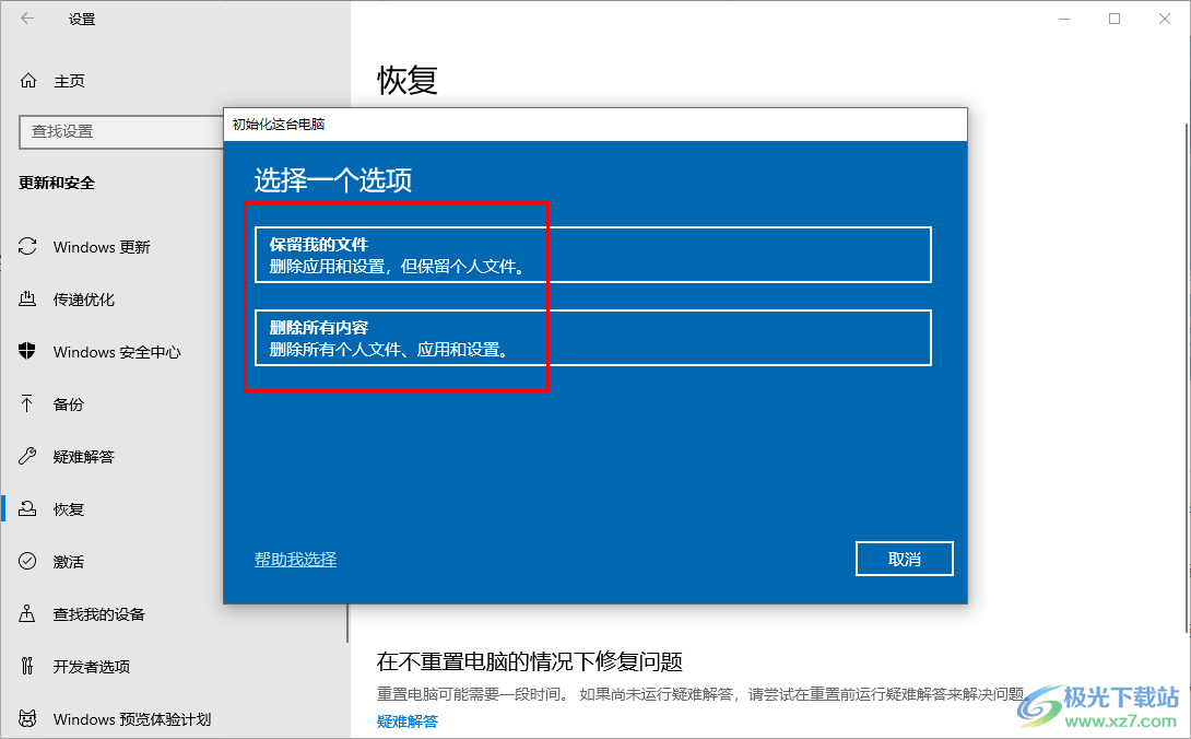 Win10电脑彻底格式化系统的方法