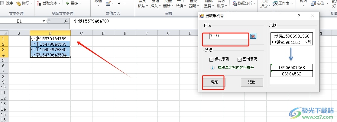 方方格子批量提取手机号的教程