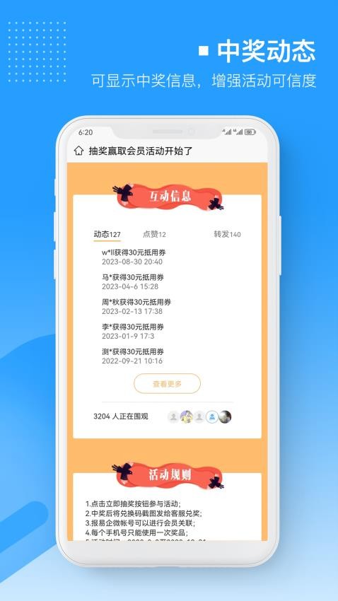 易企微大转盘活动抽奖助手软件APP(1)