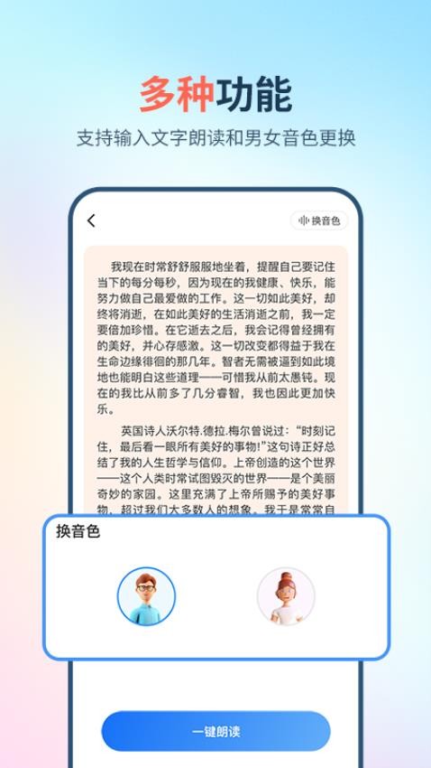 拍照朗讀神器免費(fèi)版(3)