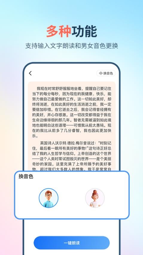 拍照朗读神器免费版v1.0.5(3)