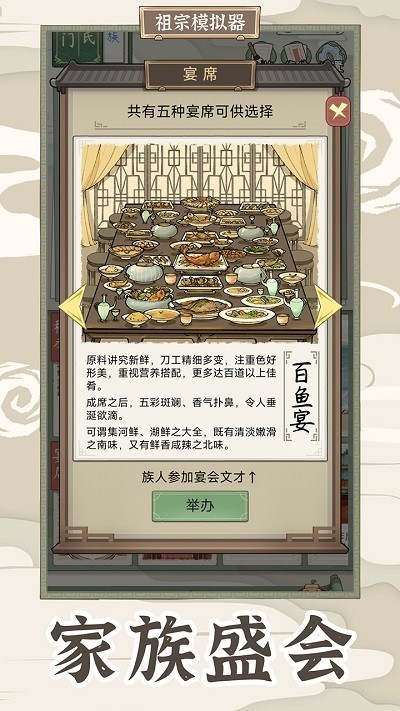 祖宗模拟器传承免费版v1.0.0