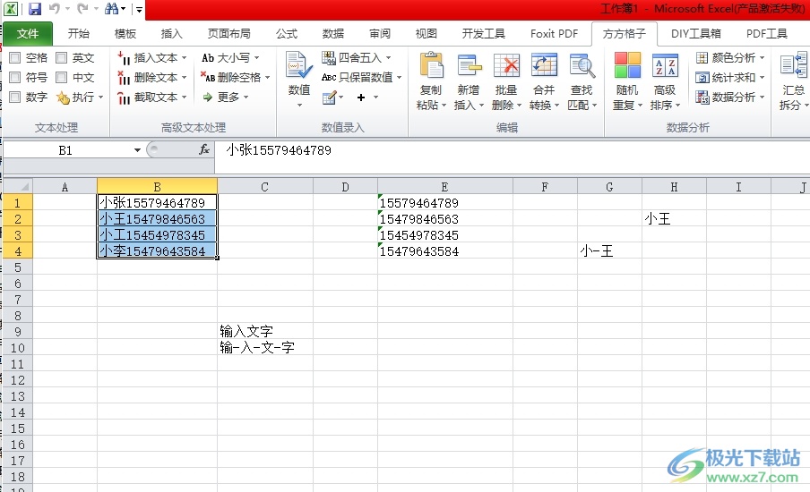 ​方方格子批量截取开头文本的教程