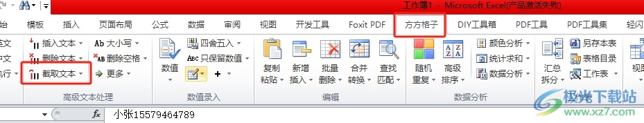 ​方方格子批量截取开头文本的教程