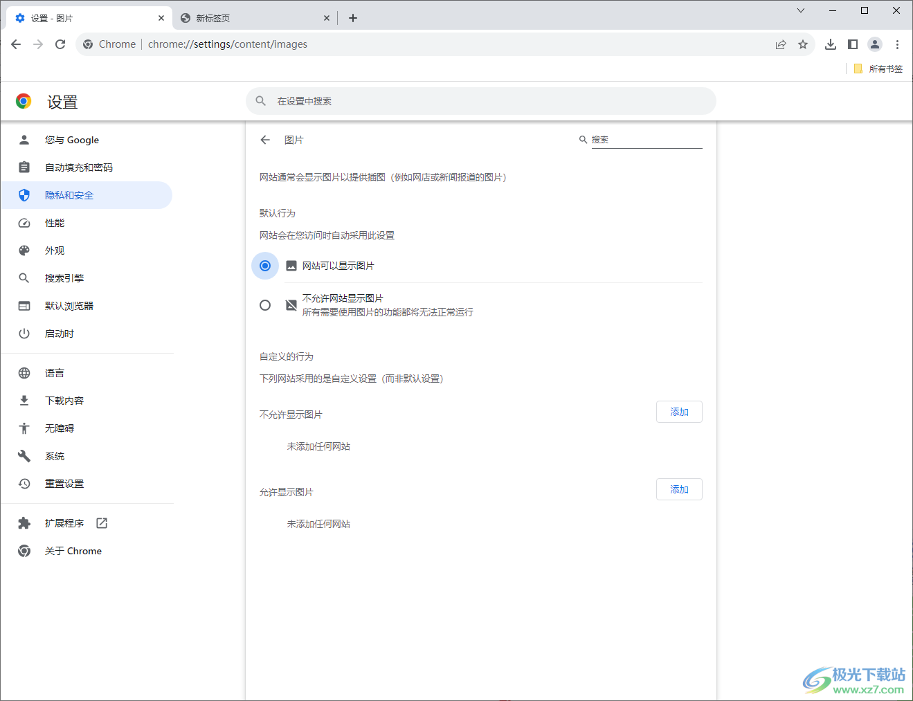 Chrome浏览器网站无法正常显示图片的解决方法