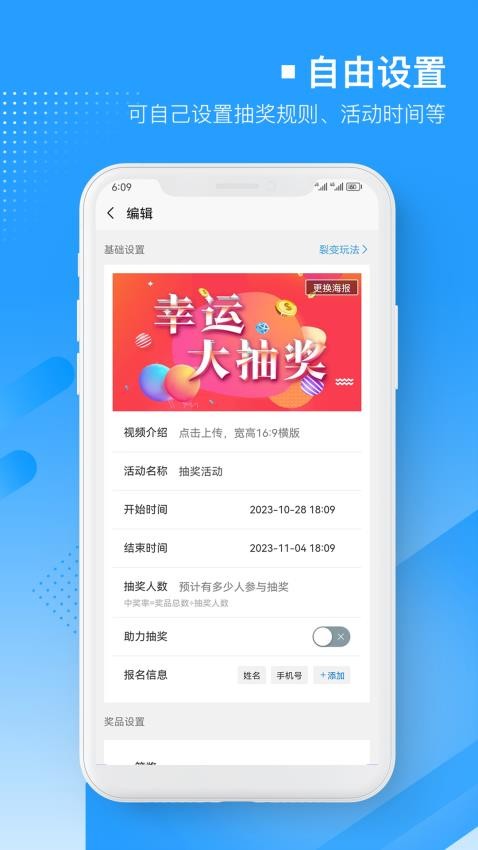 易企微大转盘活动抽奖助手软件APP(2)