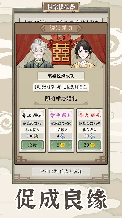 祖宗模拟器传承免费版v1.0.0