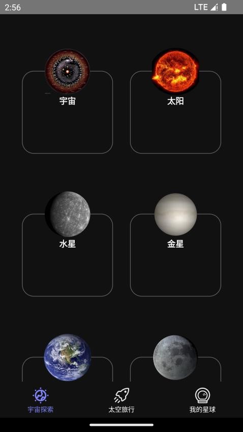 太空旅行app