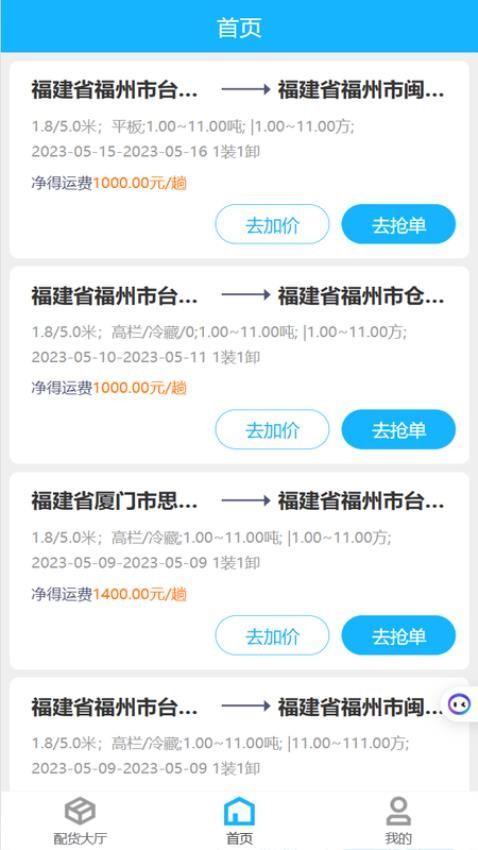 壬乙丁司机APP(3)