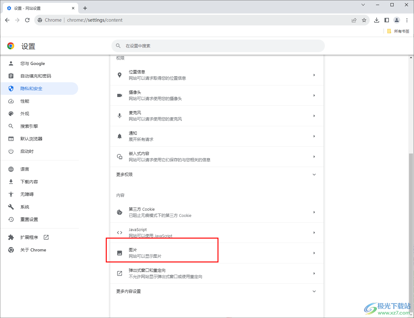 Chrome浏览器网站无法正常显示图片的解决方法