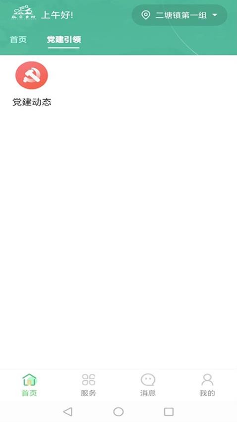 数字乡村综合服务云平台免费版v2.8.8(2)