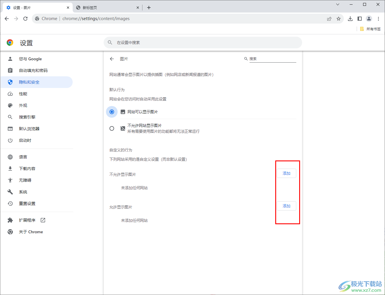 Chrome浏览器网站无法正常显示图片的解决方法