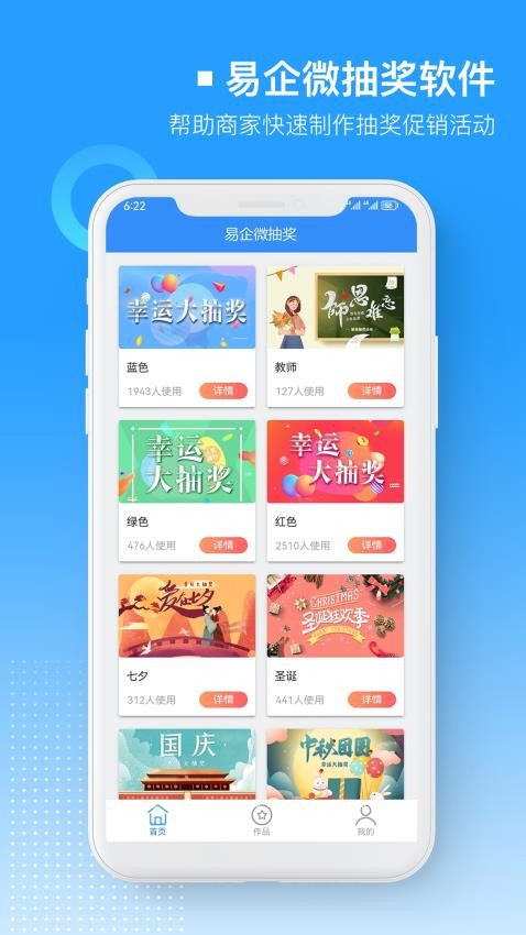 易企微大转盘活动抽奖助手软件APP(4)