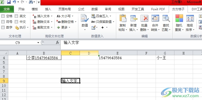 ​方方格子批量在文字之间添加一根小横线的教程