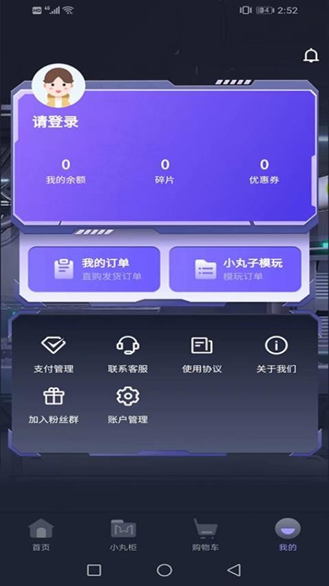 小丸子模玩app(1)