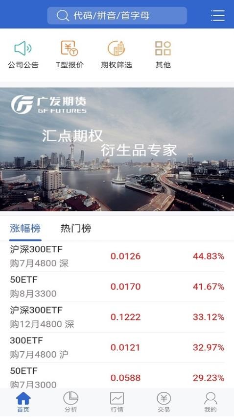 广发期货汇点期权app(4)