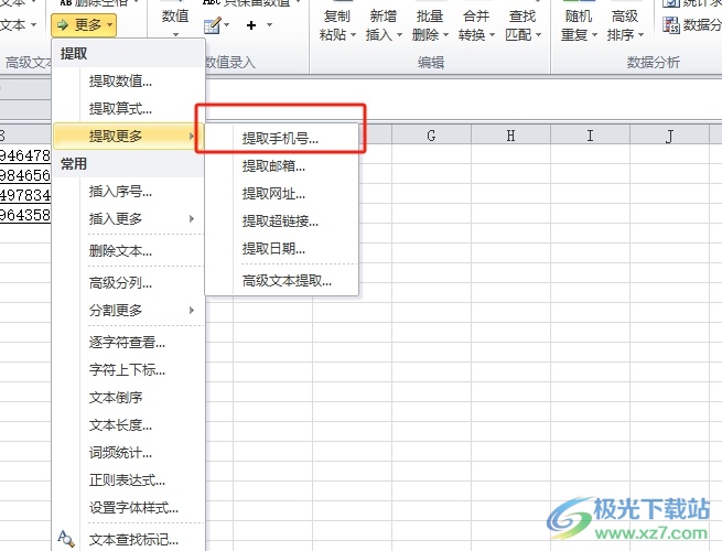 方方格子批量提取手机号的教程