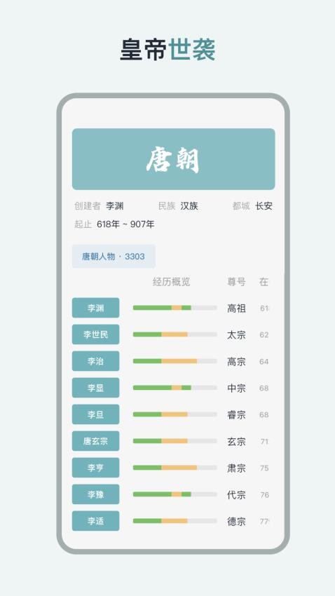 历史年轮APP安卓版v1.1.0(1)