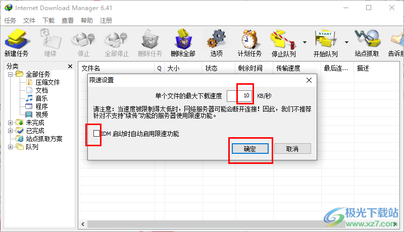 idm下载器进行下载速度限制的方法