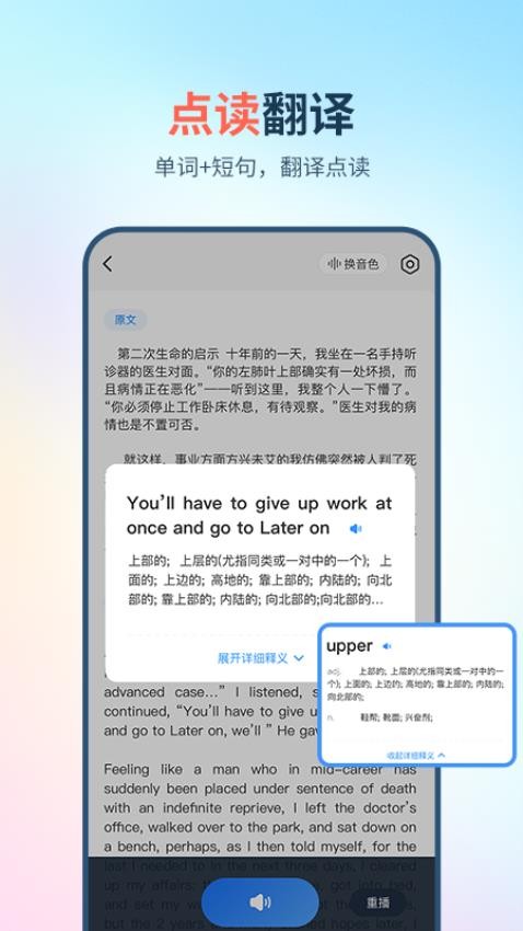 拍照朗讀神器免費(fèi)版(4)