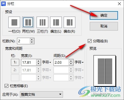 WPS Word在两栏之间添加分隔线的方法