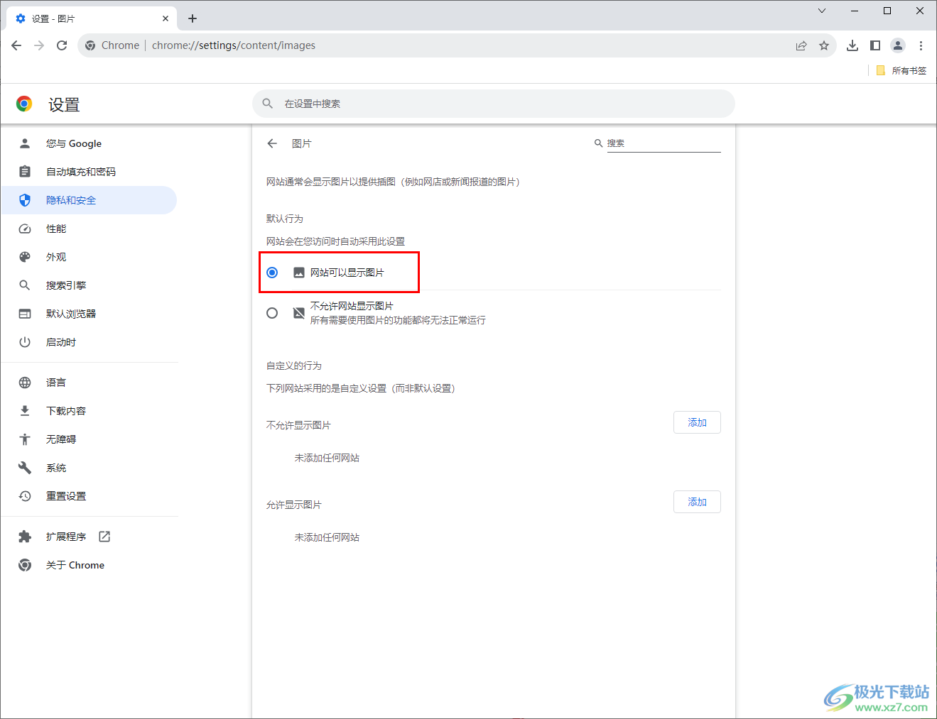 Chrome浏览器网站无法正常显示图片的解决方法