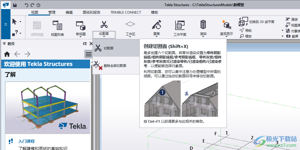 Tekla Structures 2023中文破解版