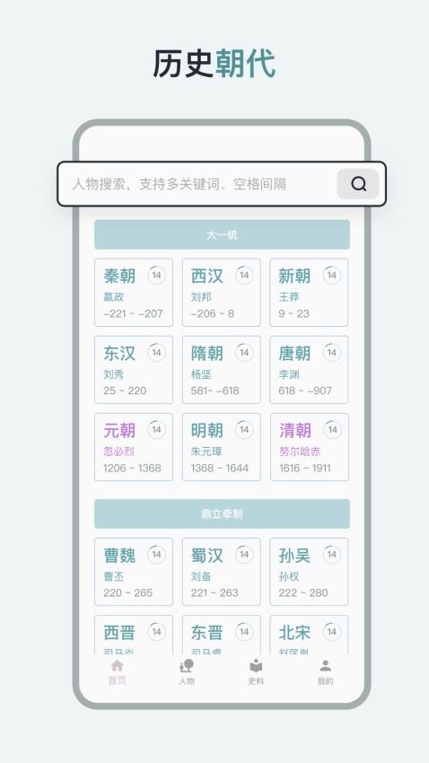 历史年轮APP安卓版(2)